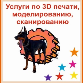 3D Услуги